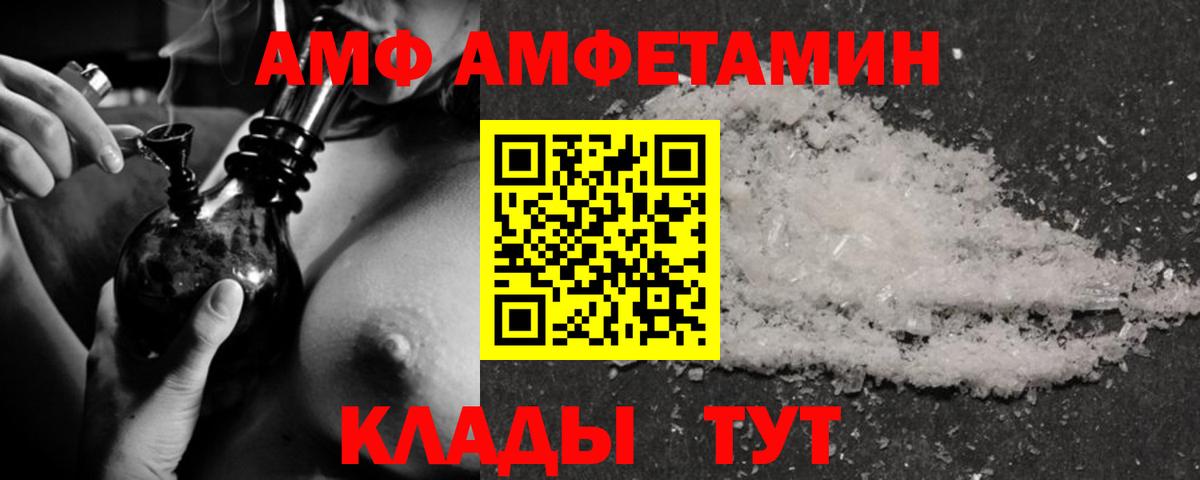 Amphetamine  Вход с VPN  Кизляр  АМФ VHQ 