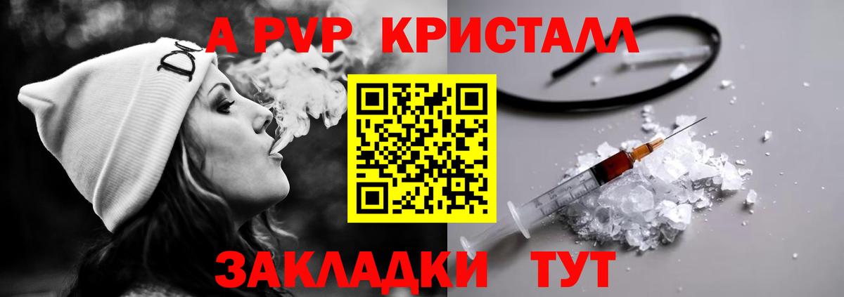 Альфа ПВП Соль  А ПВП крисы CK  Alpha-PVP VHQ  Вход с VPN  Кизляр 