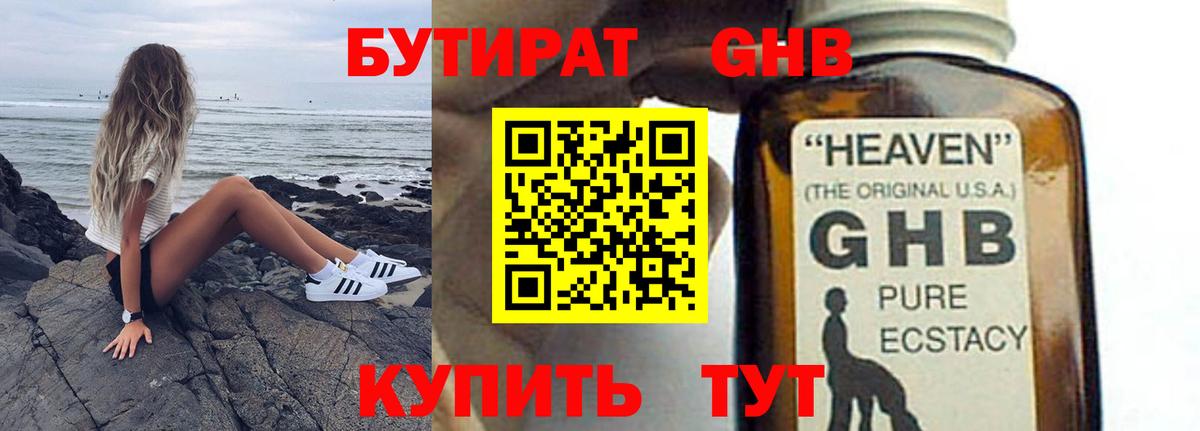 Кизляр  БУТИРАТ  Вход с VPN  БУТИРАТ Butirat 