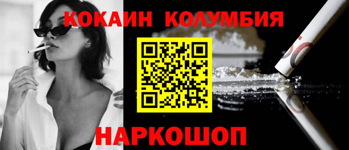 Кокаин 99%  Вход с VPN  КОКАИН  COCAIN Columbia  Кизляр 
