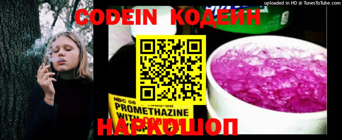 Кодеиновый сироп Lean напиток Lean (лин) Кизляр
