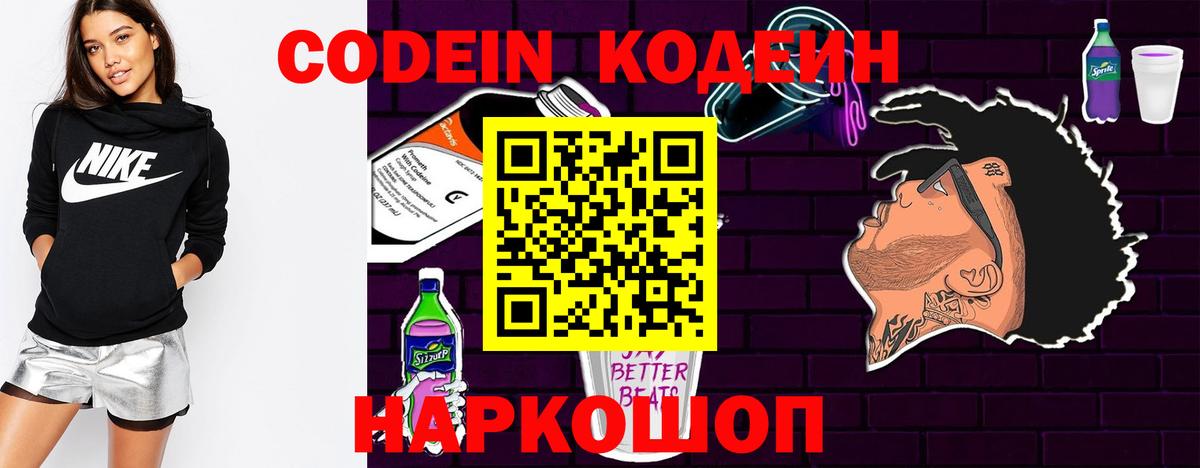 Кодеин напиток Lean (лин)  Codein напиток Lean (лин)  Вход с VPN  Кизляр 