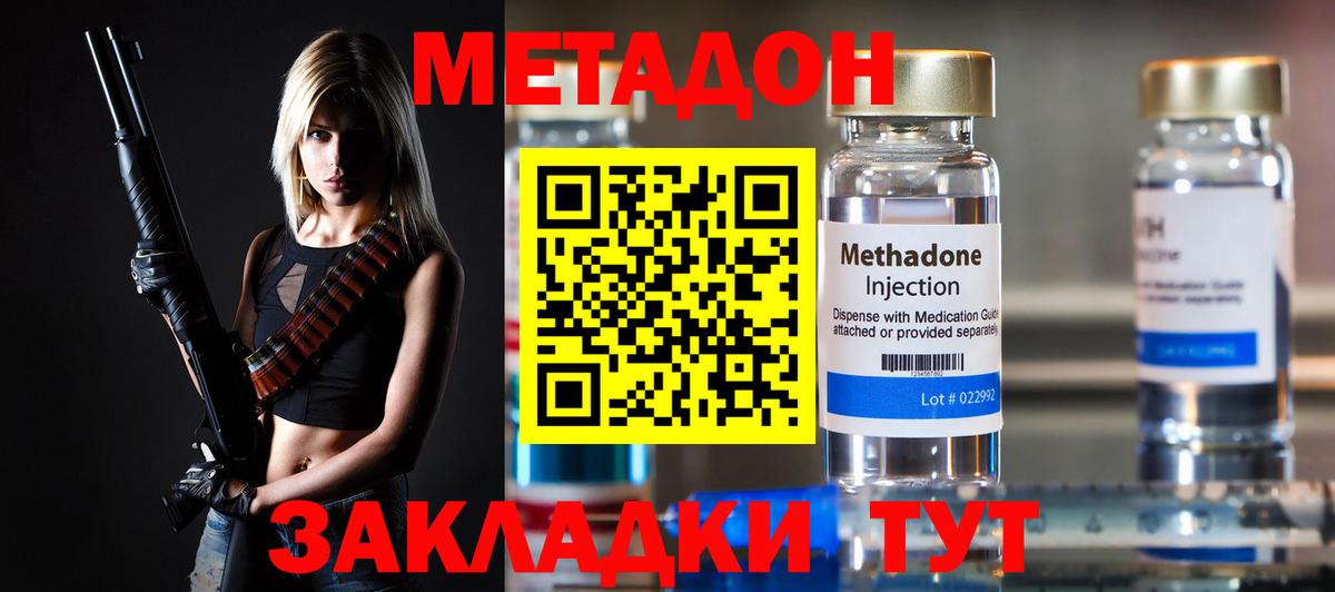 МЕТАДОН кристалл Кизляр