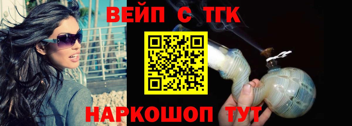 ТГК вейп  Дистиллят ТГК вейп с тгк  Кизляр  Вход с VPN 